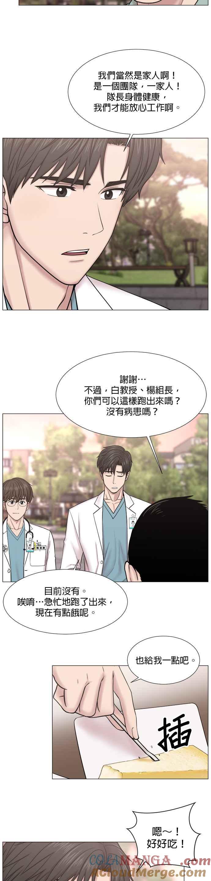 《外伤重症中心：黄金救援》[第2部] 第73话 一家人 第15页