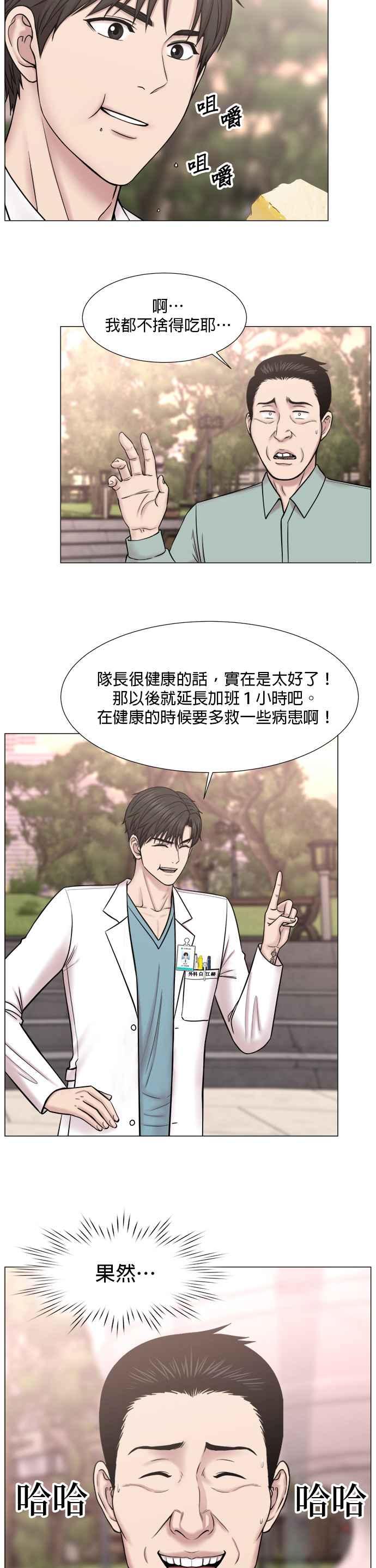 《外伤重症中心：黄金救援》[第2部] 第73话 一家人 第16页