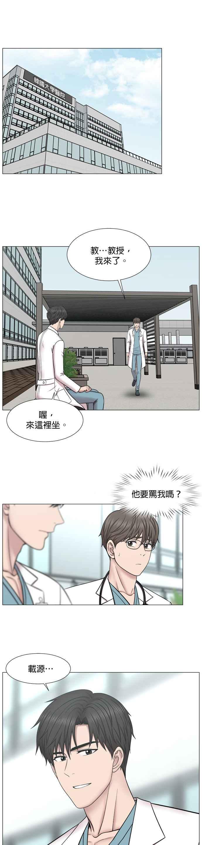《外伤重症中心：黄金救援》[第2部] 第73话 一家人 第26页