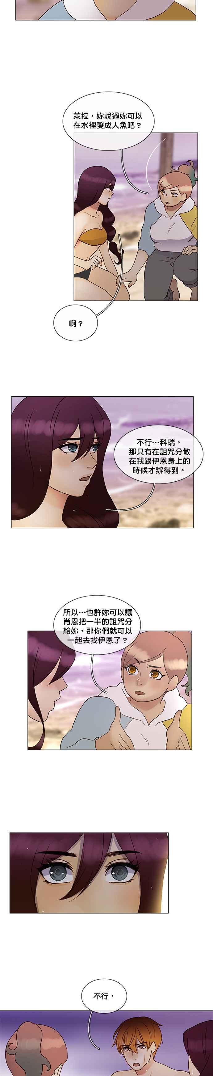 《人鱼哀曲》[第2季] 第128话 铤而走险 第8页