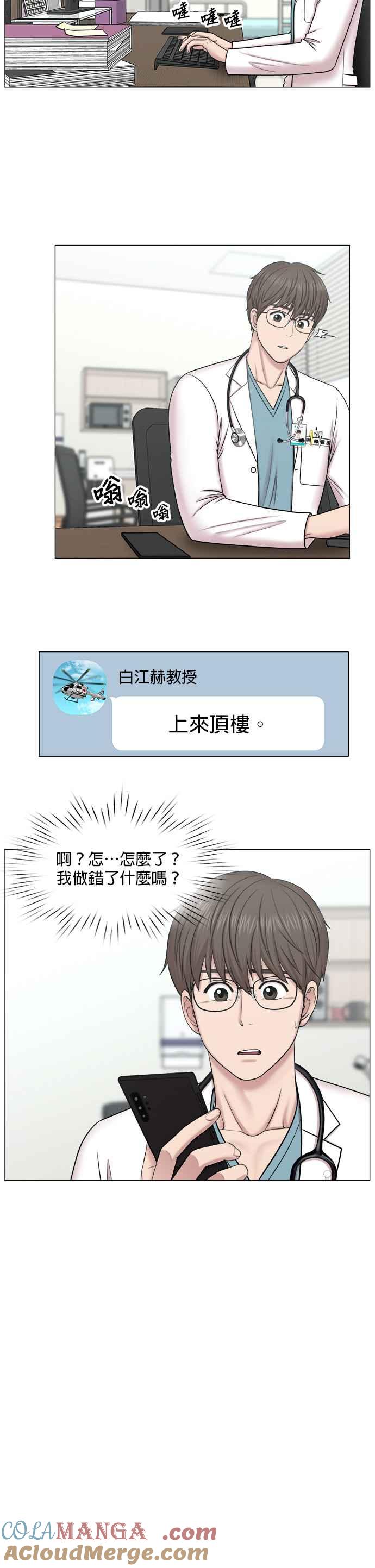 《外伤重症中心：黄金救援》[第2部] 第73话 一家人 第25页