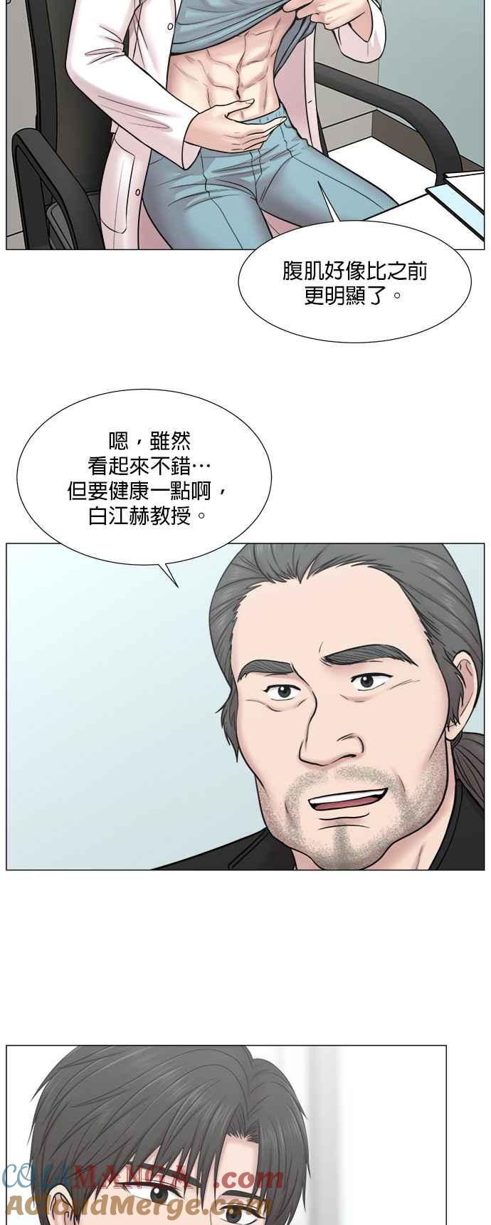 《外伤重症中心：黄金救援》[第2部] 第73话 一家人 第21页