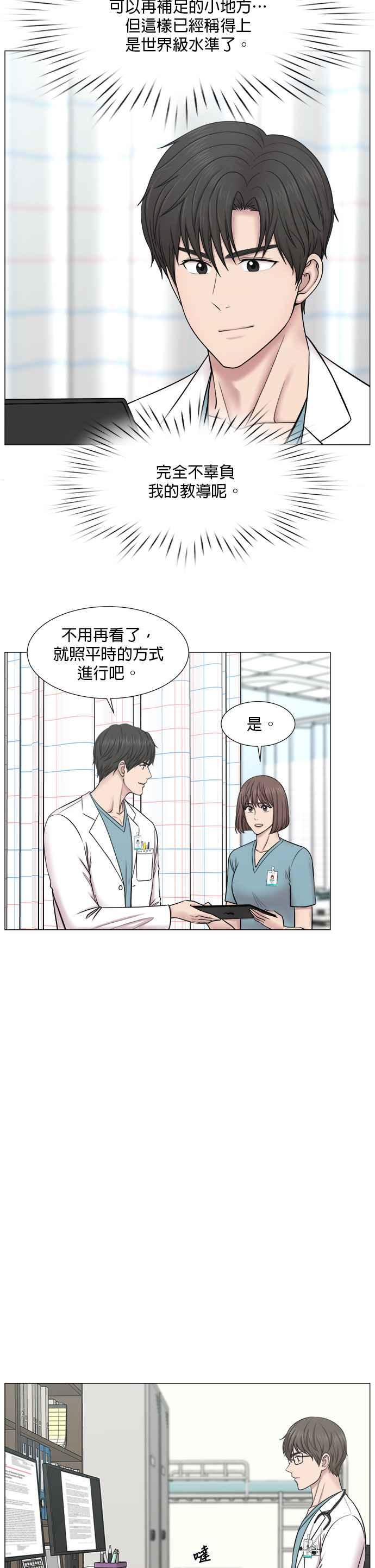 《外伤重症中心：黄金救援》[第2部] 第73话 一家人 第24页