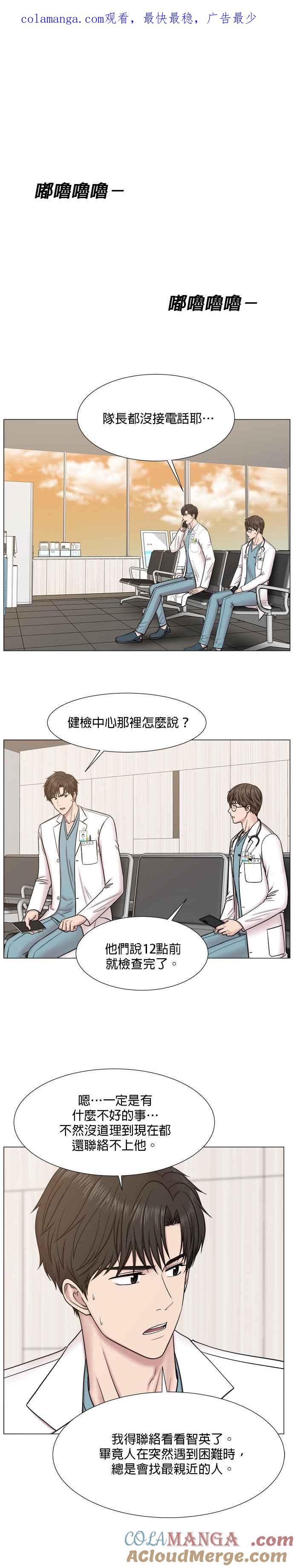 《外伤重症中心：黄金救援》[第2部] 第73话 一家人 第1页