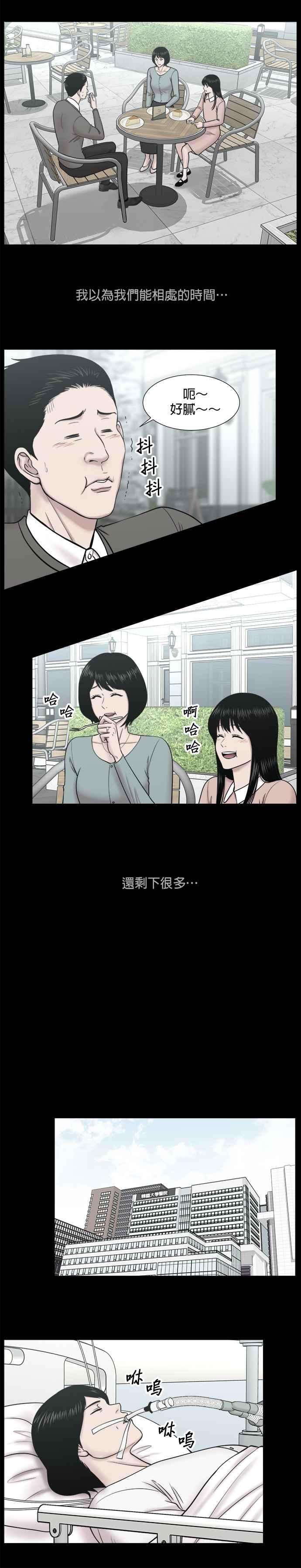 《外伤重症中心：黄金救援》[第2部] 第73话 一家人 第8页