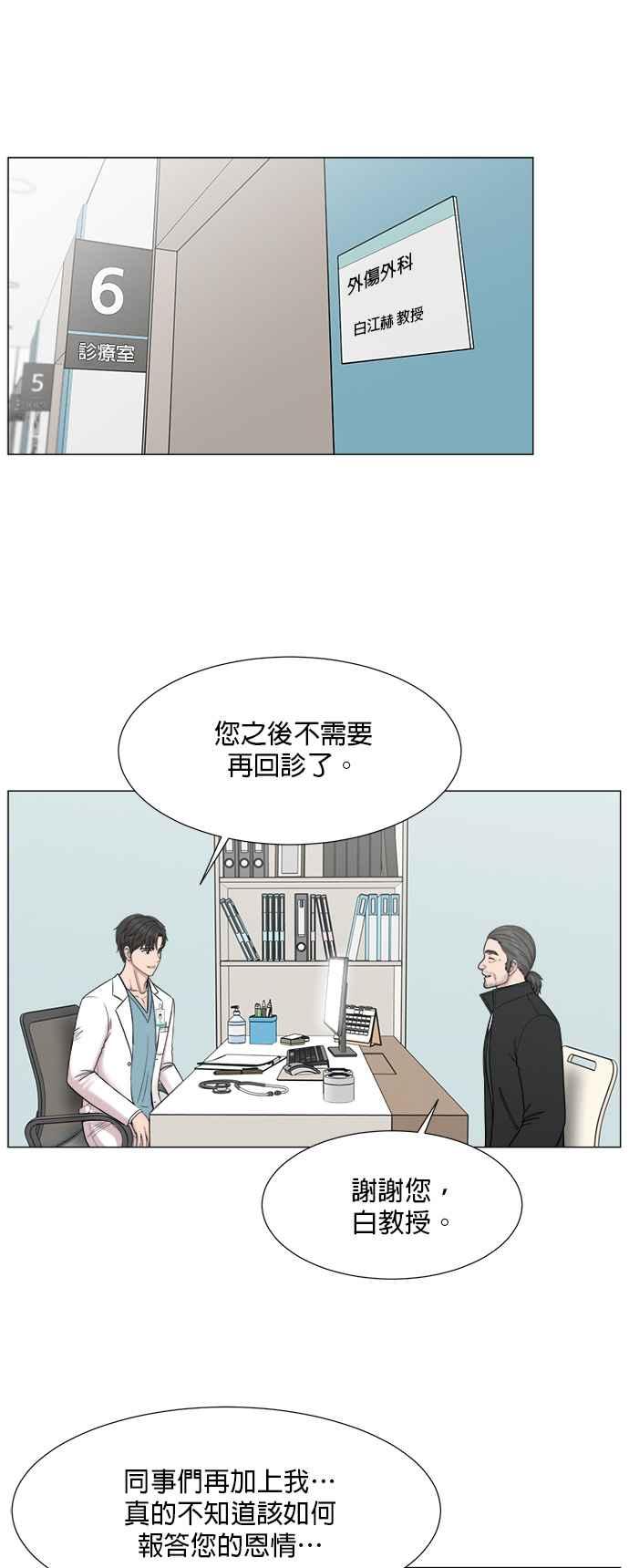 《外伤重症中心：黄金救援》[第2部] 第73话 一家人 第18页