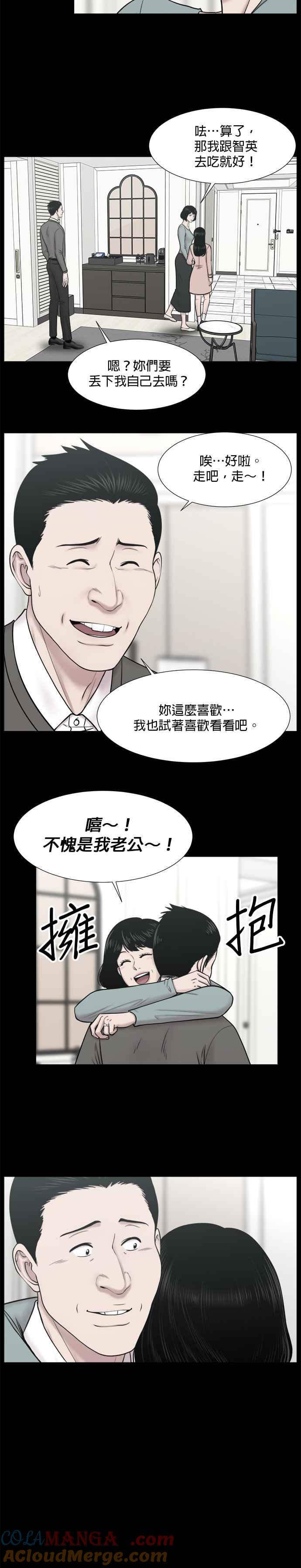 《外伤重症中心：黄金救援》[第2部] 第73话 一家人 第7页