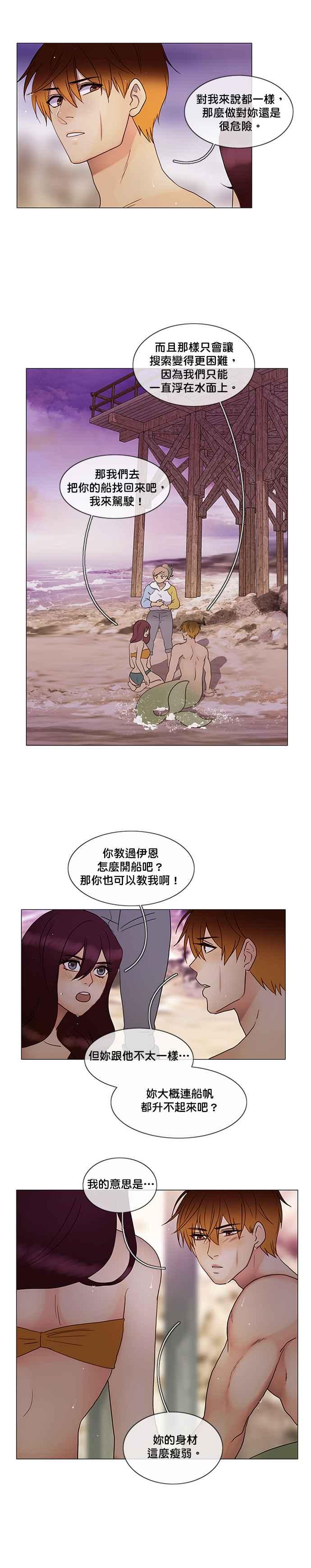 《人鱼哀曲》[第2季] 第128话 铤而走险 第4页