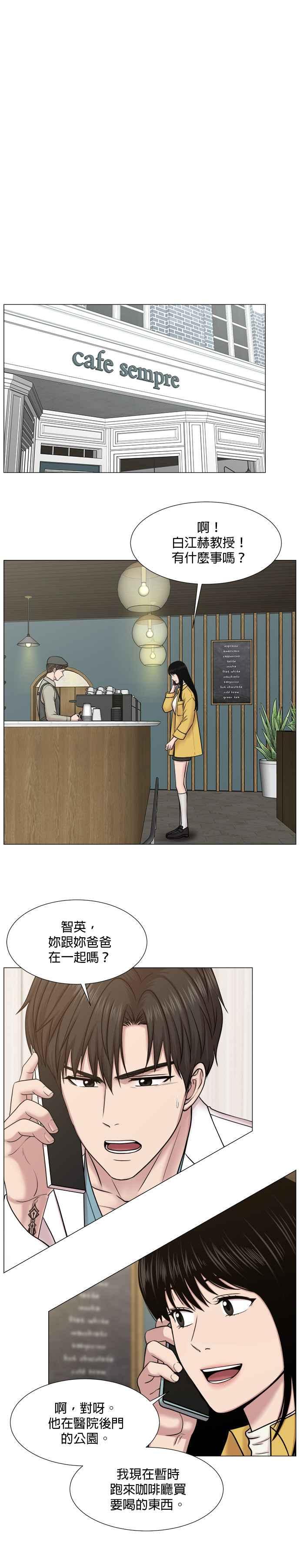 《外伤重症中心：黄金救援》[第2部] 第73话 一家人 第2页