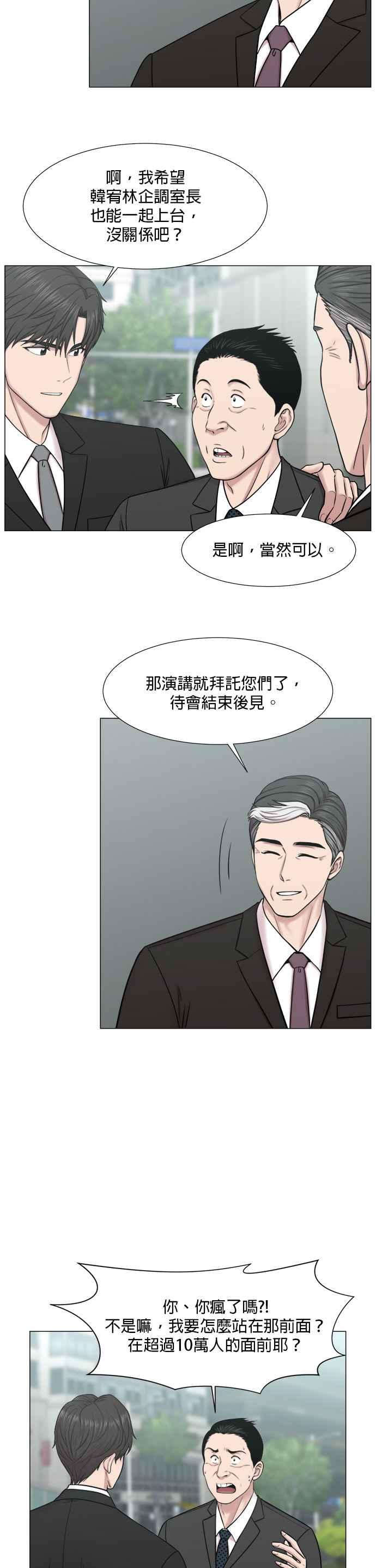 《外伤重症中心：黄金救援》[第2部] 第74话 总统大选，并且(第2部完结) 第4页
