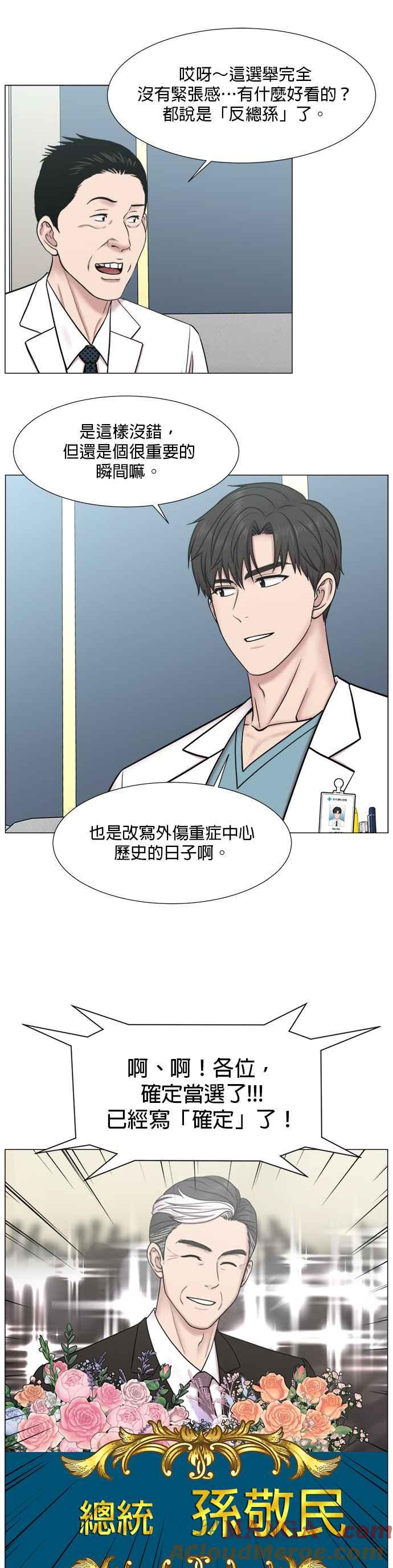 《外伤重症中心：黄金救援》[第2部] 第74话 总统大选，并且(第2部完结) 第11页