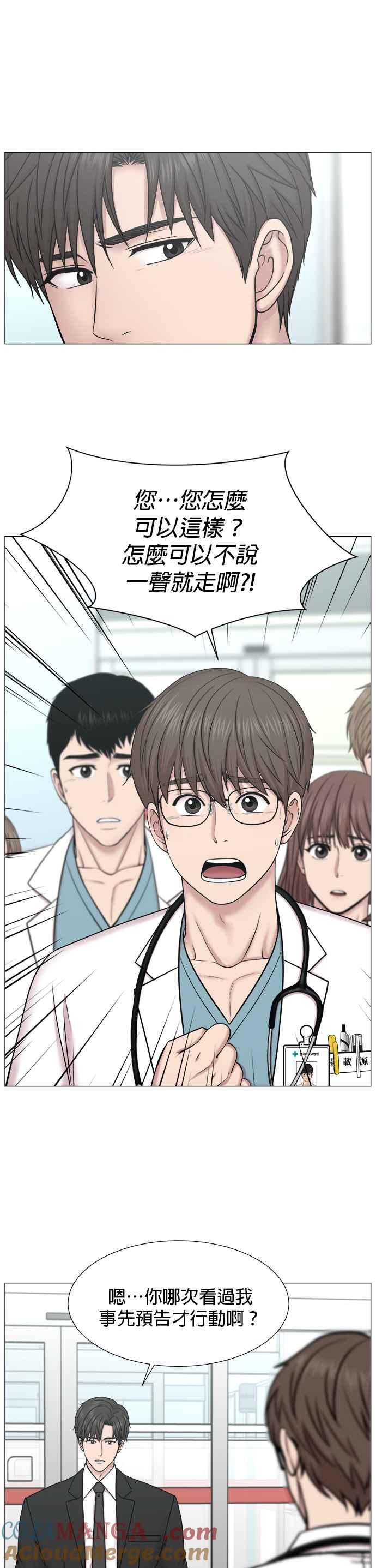 《外伤重症中心：黄金救援》[第2部] 第74话 总统大选，并且(第2部完结) 第29页