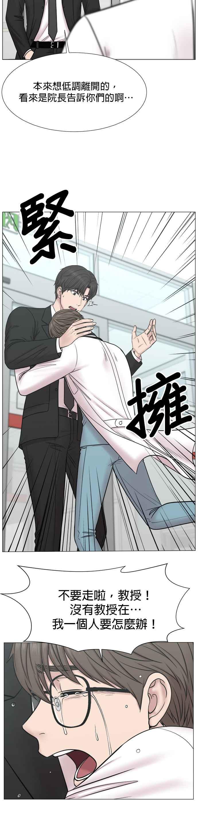《外伤重症中心：黄金救援》[第2部] 第74话 总统大选，并且(第2部完结) 第30页