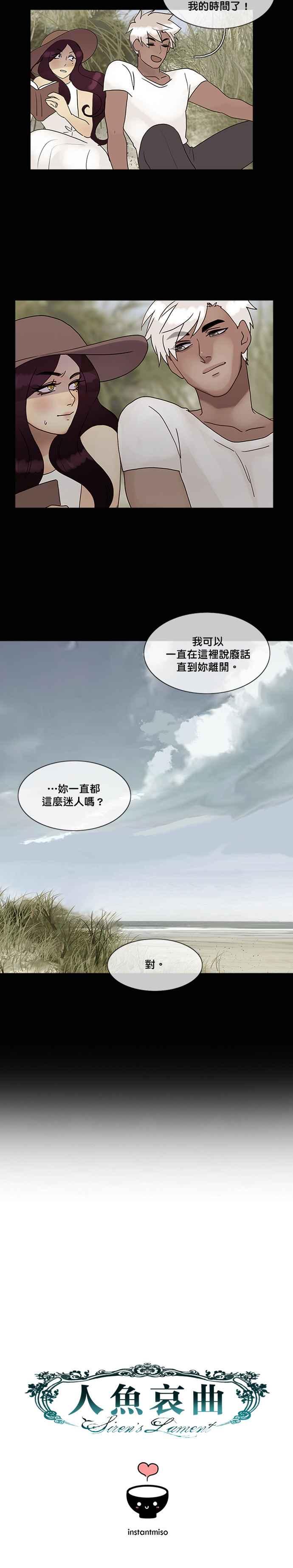 《人鱼哀曲》[第2季] 第129话 有意义的事 第16页