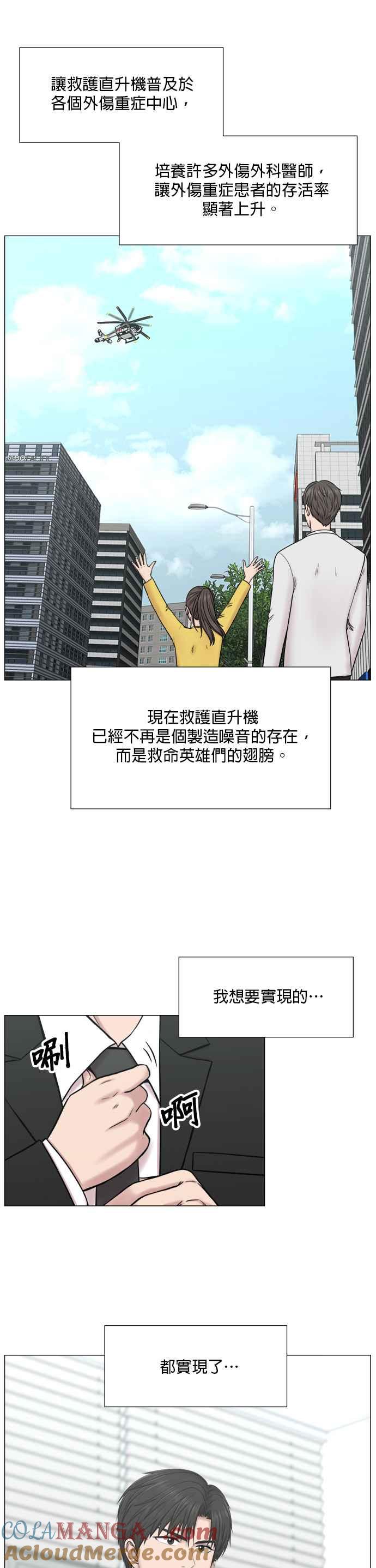 《外伤重症中心：黄金救援》[第2部] 第74话 总统大选，并且(第2部完结) 第23页