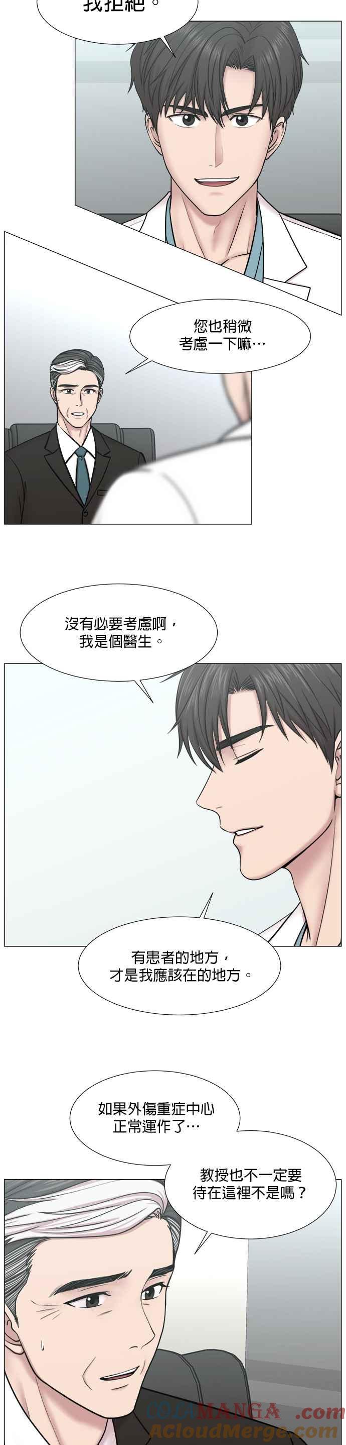 《外伤重症中心：黄金救援》[第2部] 第74话 总统大选，并且(第2部完结) 第17页