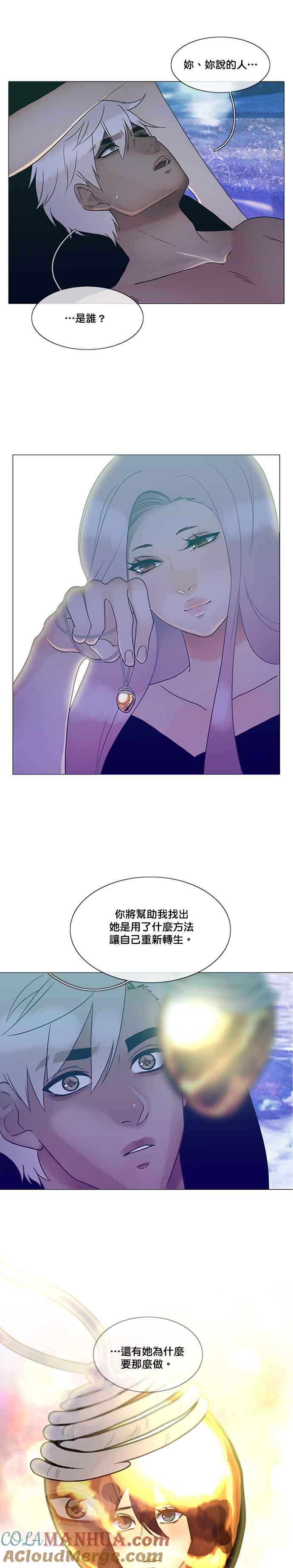 《人鱼哀曲》[第2季] 第129话 有意义的事 第3页