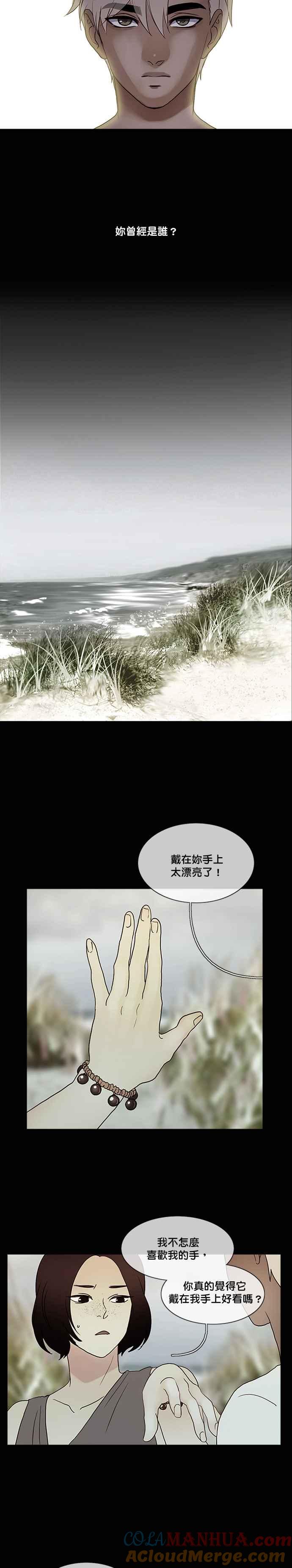 《人鱼哀曲》[第2季] 第129话 有意义的事 第5页