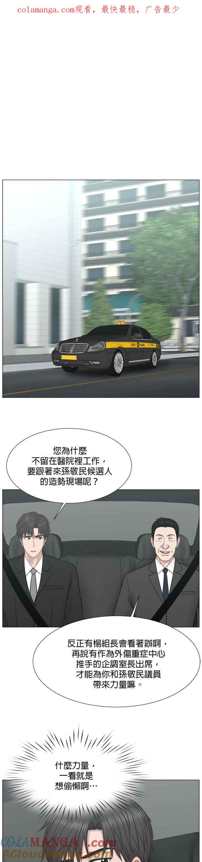 《外伤重症中心：黄金救援》[第2部] 第74话 总统大选，并且(第2部完结) 第1页