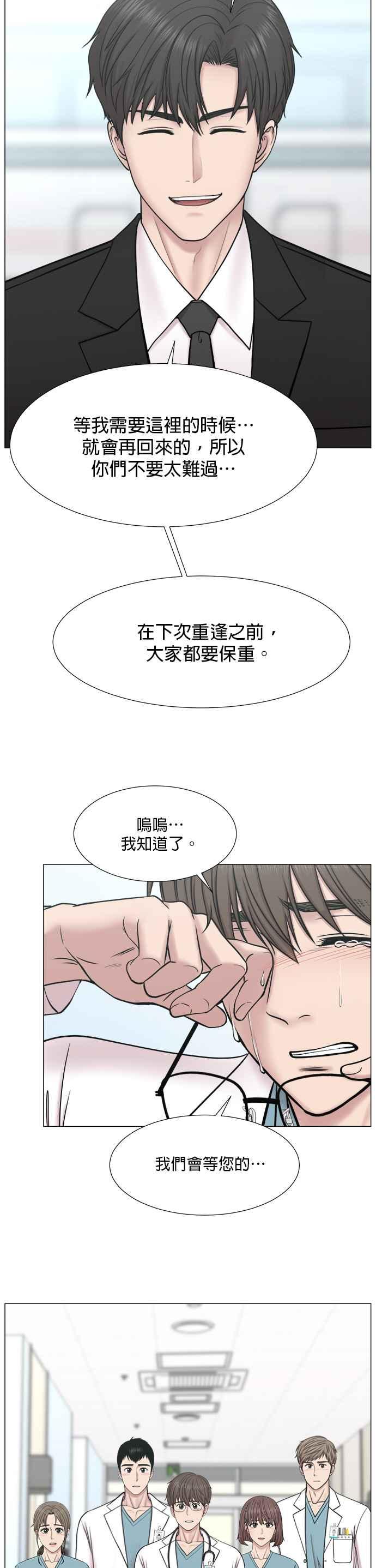 《外伤重症中心：黄金救援》[第2部] 第74话 总统大选，并且(第2部完结) 第34页