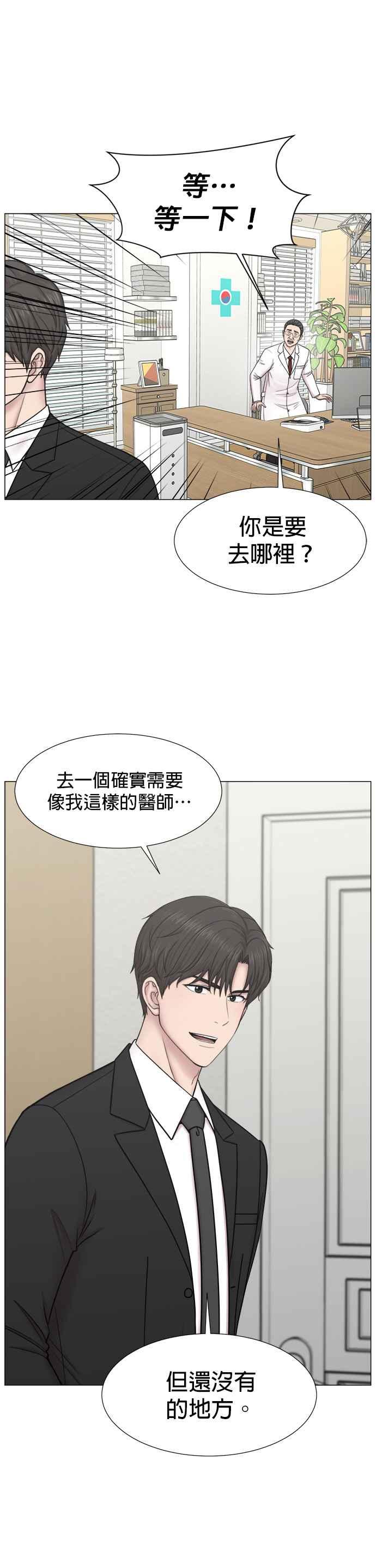 《外伤重症中心：黄金救援》[第2部] 第74话 总统大选，并且(第2部完结) 第26页