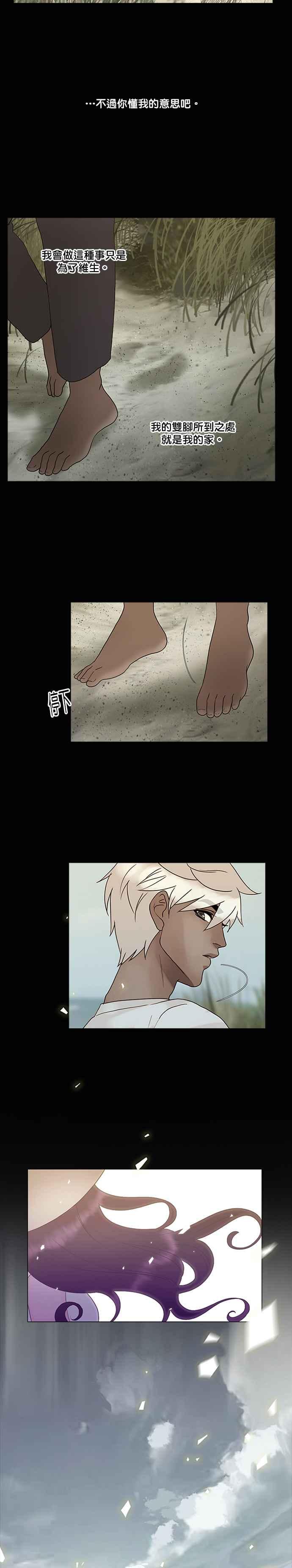 《人鱼哀曲》[第2季] 第129话 有意义的事 第8页