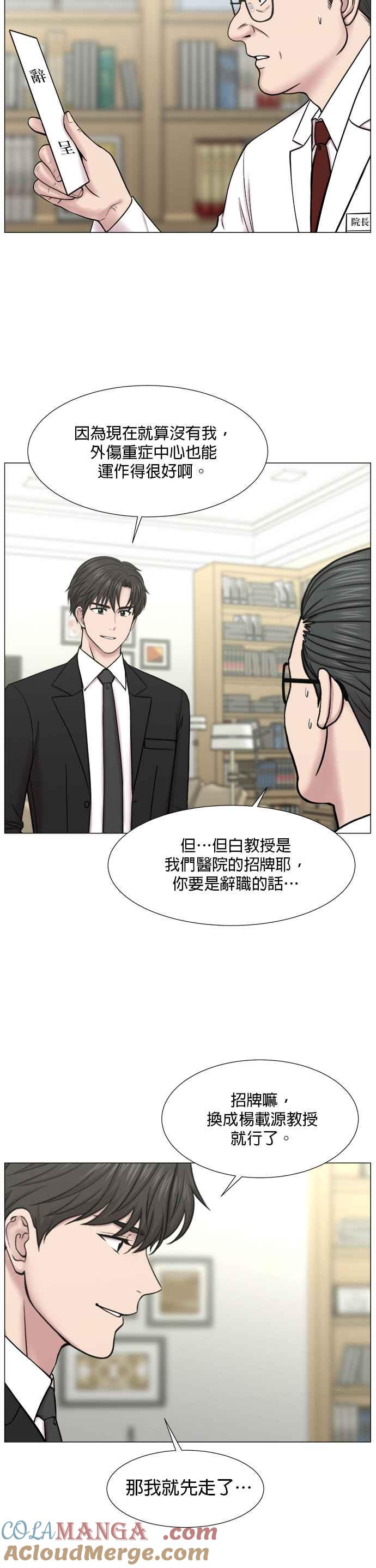 《外伤重症中心：黄金救援》[第2部] 第74话 总统大选，并且(第2部完结) 第25页