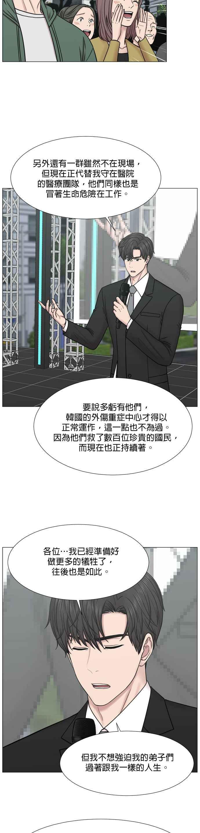 《外伤重症中心：黄金救援》[第2部] 第74话 总统大选，并且(第2部完结) 第8页