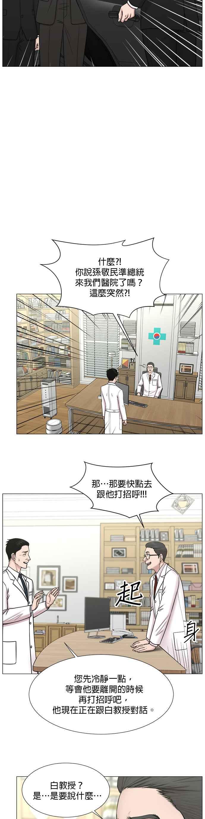 《外伤重症中心：黄金救援》[第2部] 第74话 总统大选，并且(第2部完结) 第14页