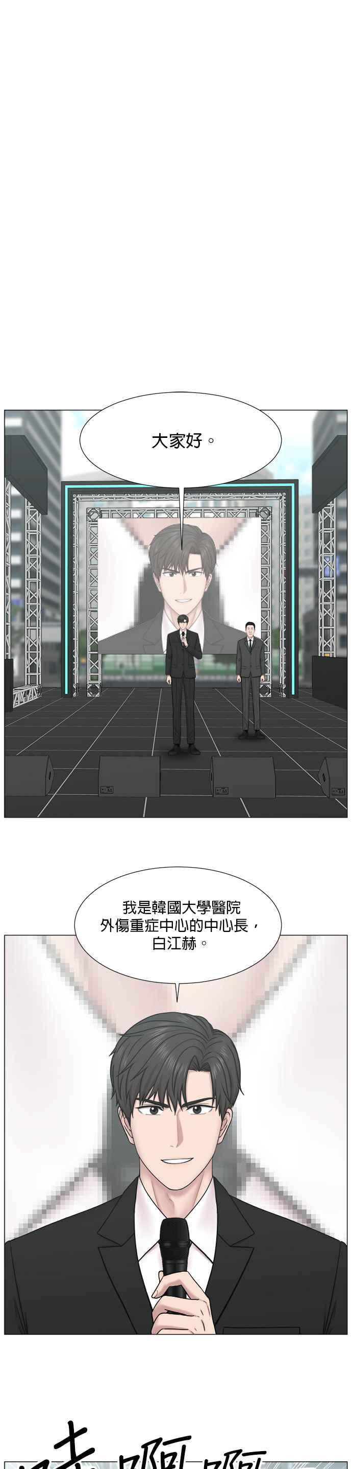 《外伤重症中心：黄金救援》[第2部] 第74话 总统大选，并且(第2部完结) 第6页