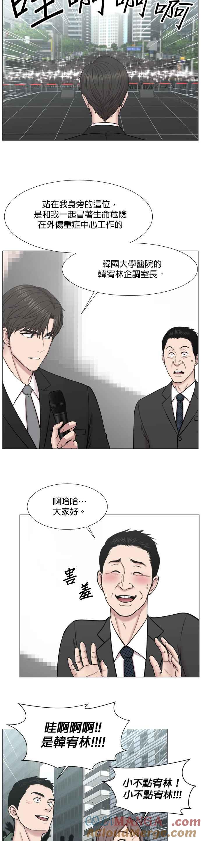 《外伤重症中心：黄金救援》[第2部] 第74话 总统大选，并且(第2部完结) 第7页
