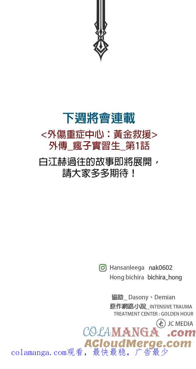 《外伤重症中心：黄金救援》[第2部] 第74话 总统大选，并且(第2部完结) 第37页