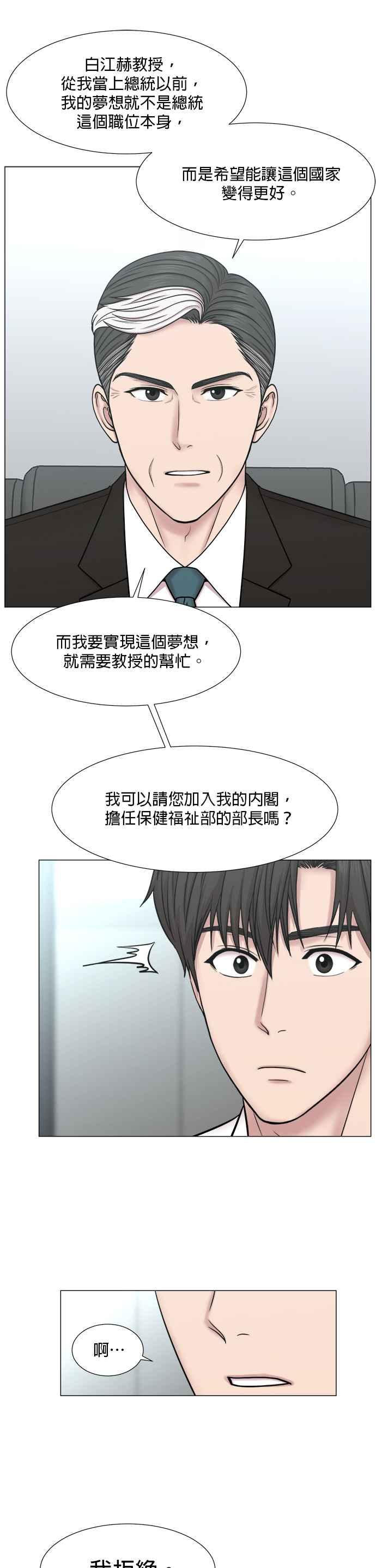 《外伤重症中心：黄金救援》[第2部] 第74话 总统大选，并且(第2部完结) 第16页