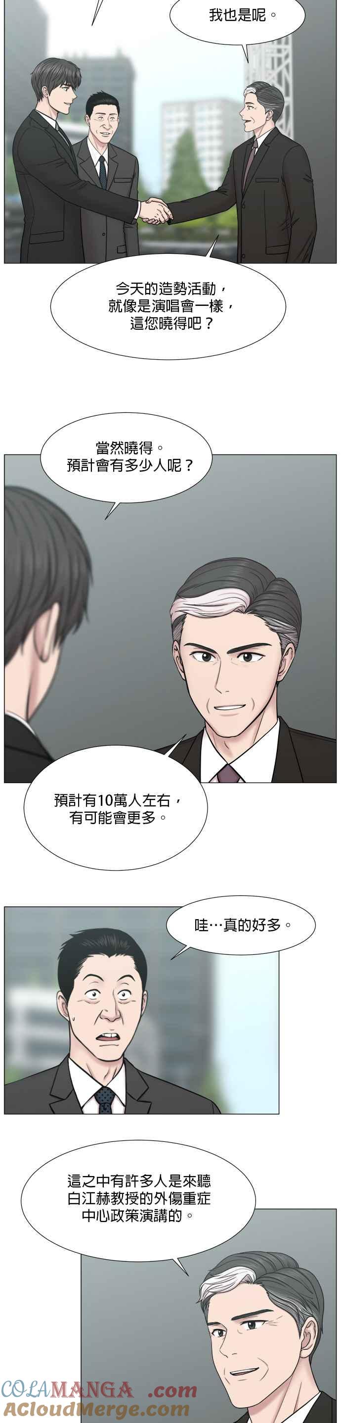 《外伤重症中心：黄金救援》[第2部] 第74话 总统大选，并且(第2部完结) 第3页