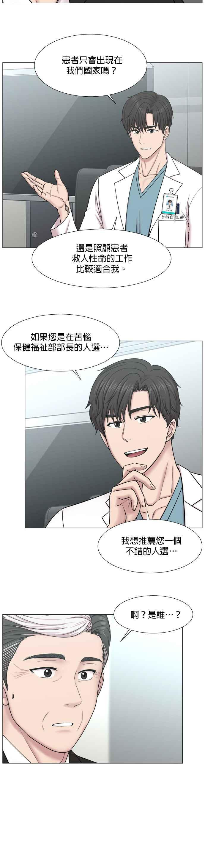 《外伤重症中心：黄金救援》[第2部] 第74话 总统大选，并且(第2部完结) 第18页