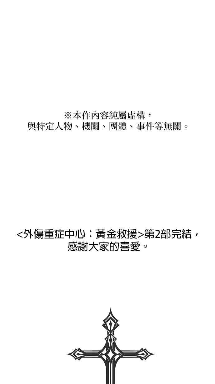 《外伤重症中心：黄金救援》[第2部] 第74话 总统大选，并且(第2部完结) 第36页