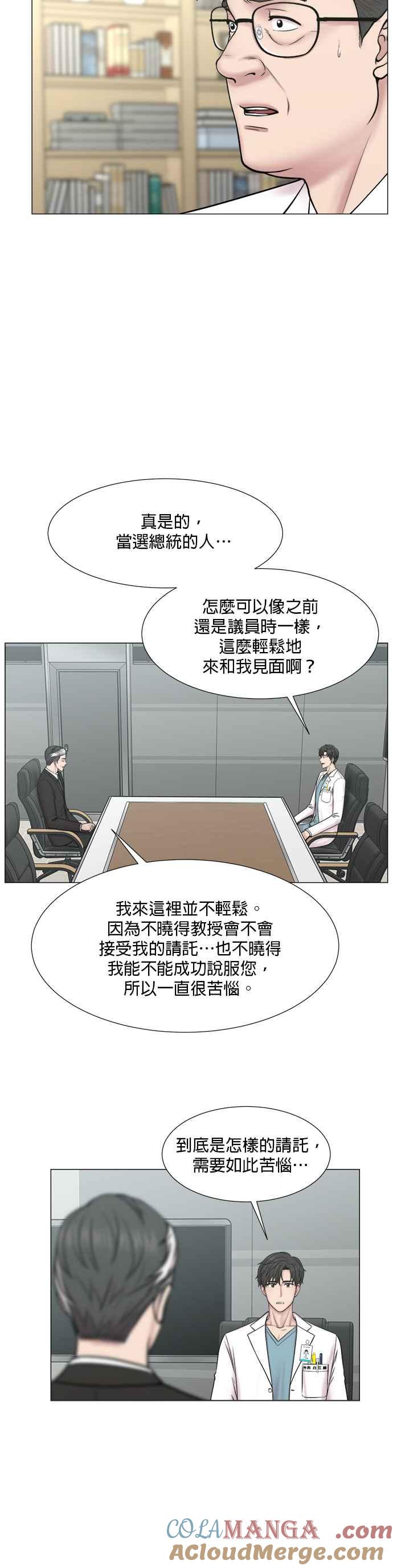 《外伤重症中心：黄金救援》[第2部] 第74话 总统大选，并且(第2部完结) 第15页