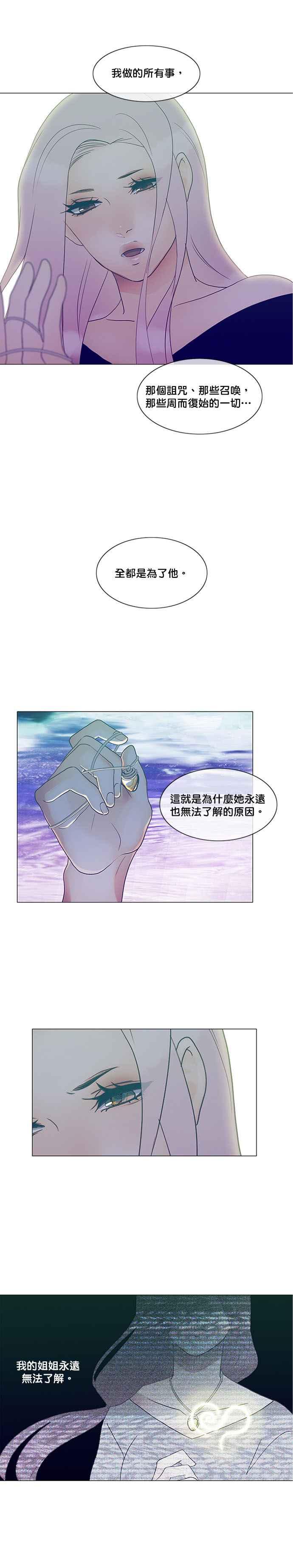 《人鱼哀曲》[第2季] 第129话 有意义的事 第2页