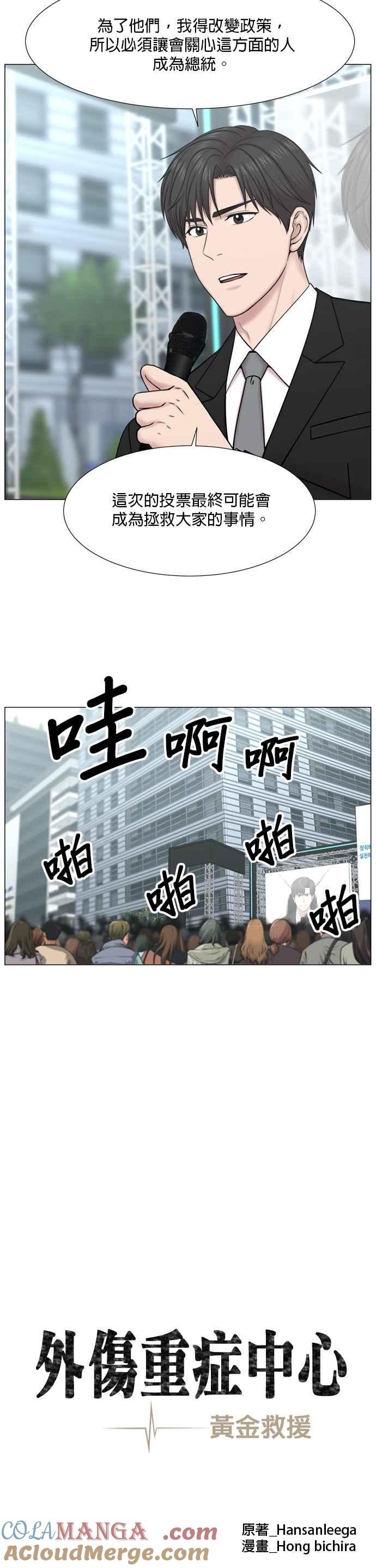 《外伤重症中心：黄金救援》[第2部] 第74话 总统大选，并且(第2部完结) 第9页
