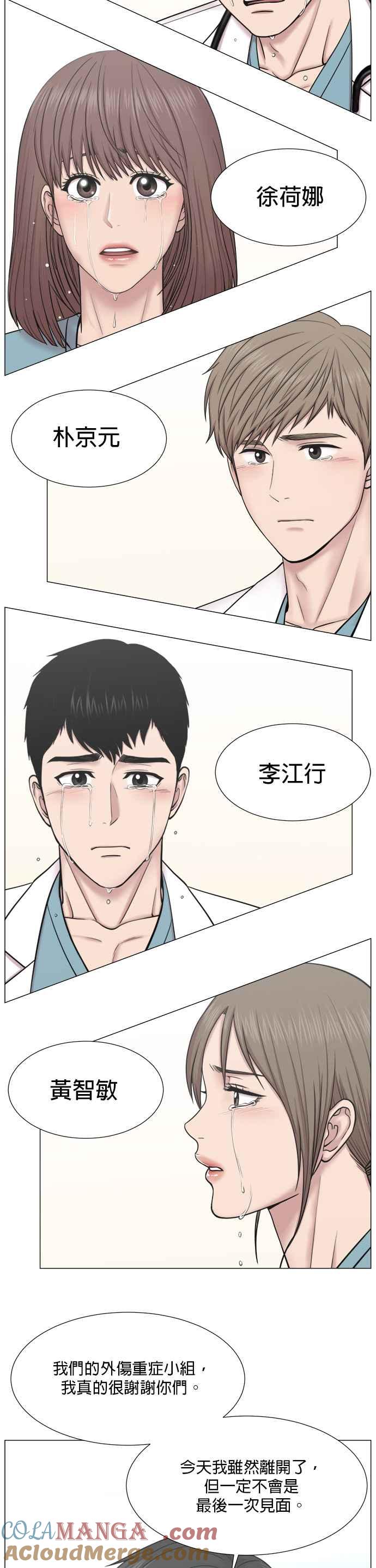 《外伤重症中心：黄金救援》[第2部] 第74话 总统大选，并且(第2部完结) 第33页