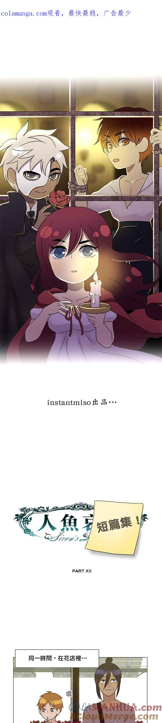 《人鱼哀曲》人鱼哀曲特别篇 10 第1页