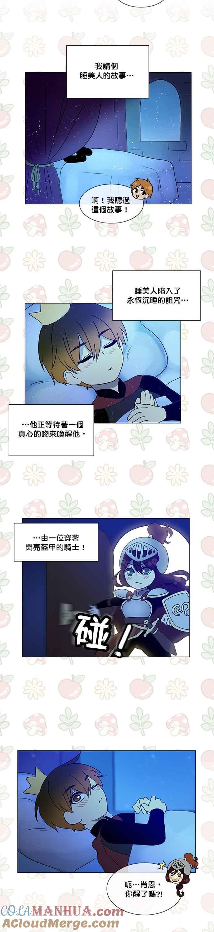 《人鱼哀曲》人鱼哀曲特别篇 10 第5页