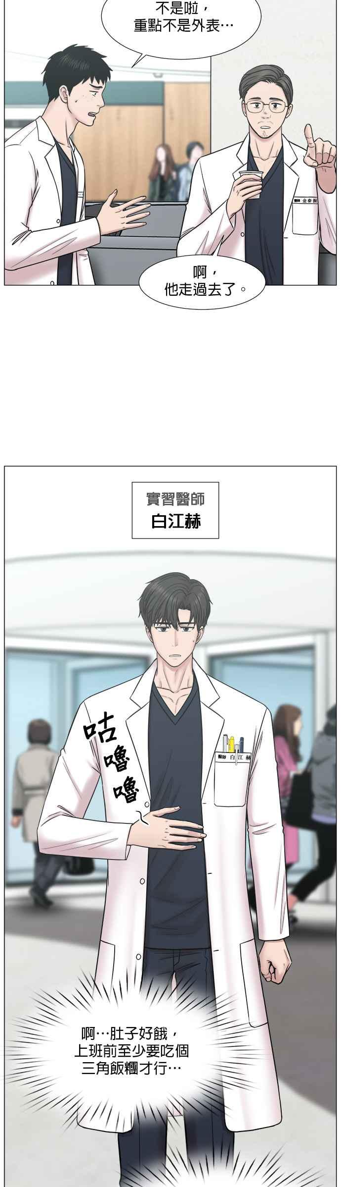 《外伤重症中心：黄金救援》[外传] 第1话 疯子实习生（1） 第10页