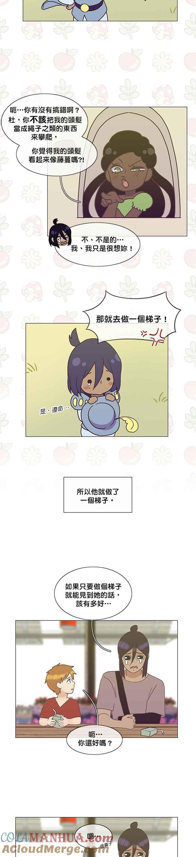 《人鱼哀曲》人鱼哀曲特别篇 10 第8页