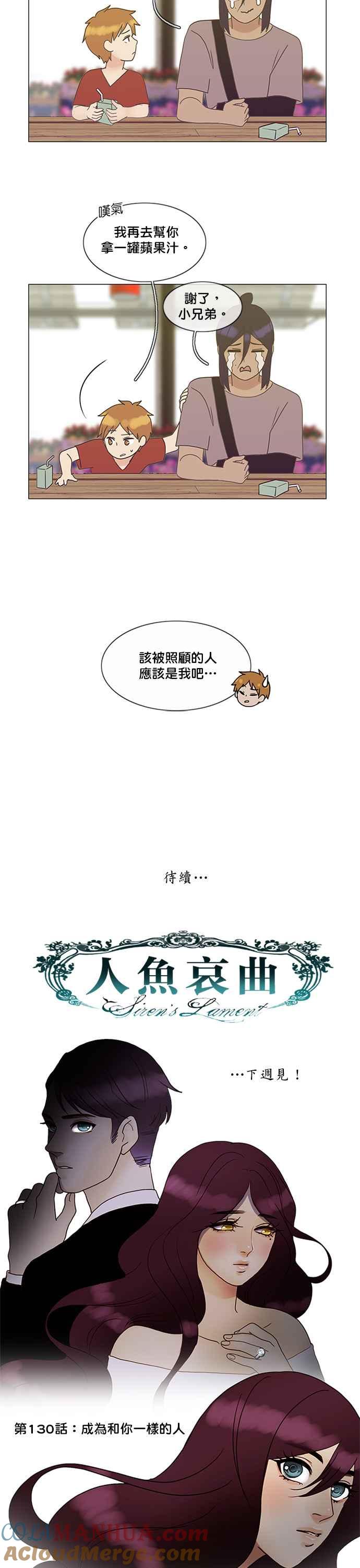 《人鱼哀曲》人鱼哀曲特别篇 10 第9页