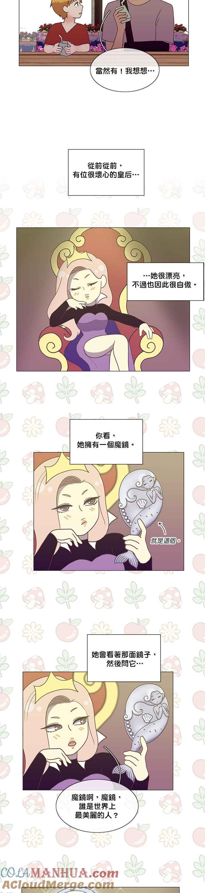 《人鱼哀曲》人鱼哀曲特别篇 10 第3页