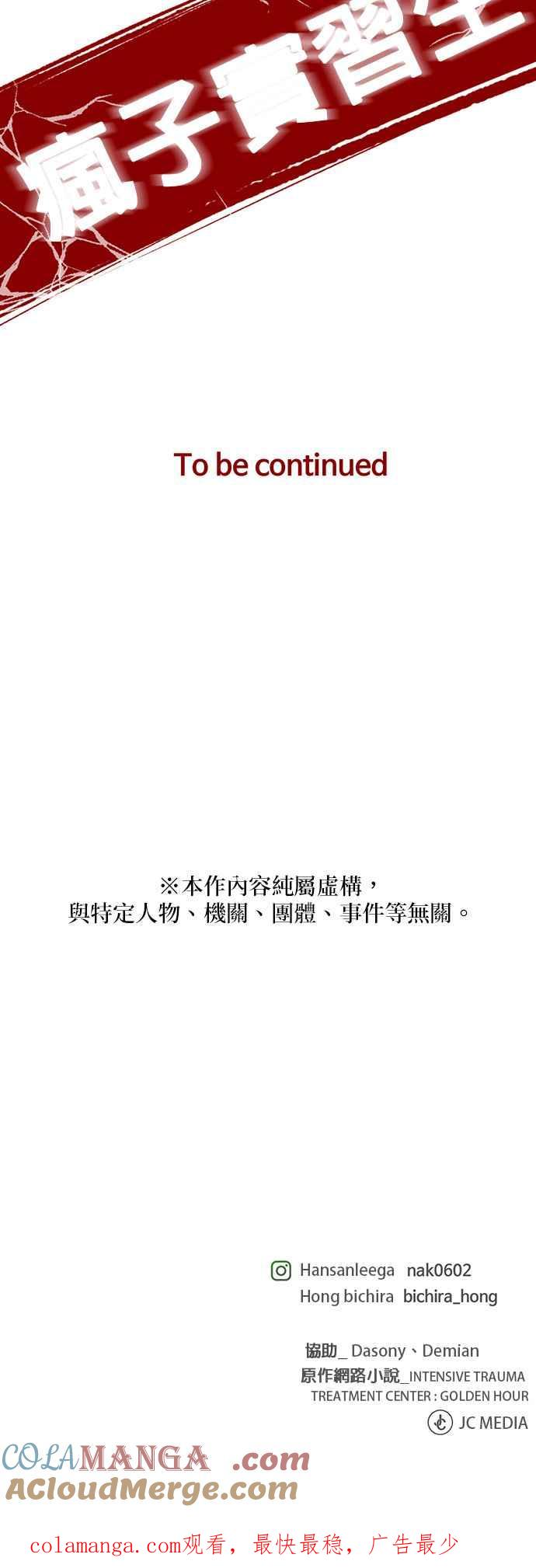 《外伤重症中心：黄金救援》[外传] 第1话 疯子实习生（1） 第39页