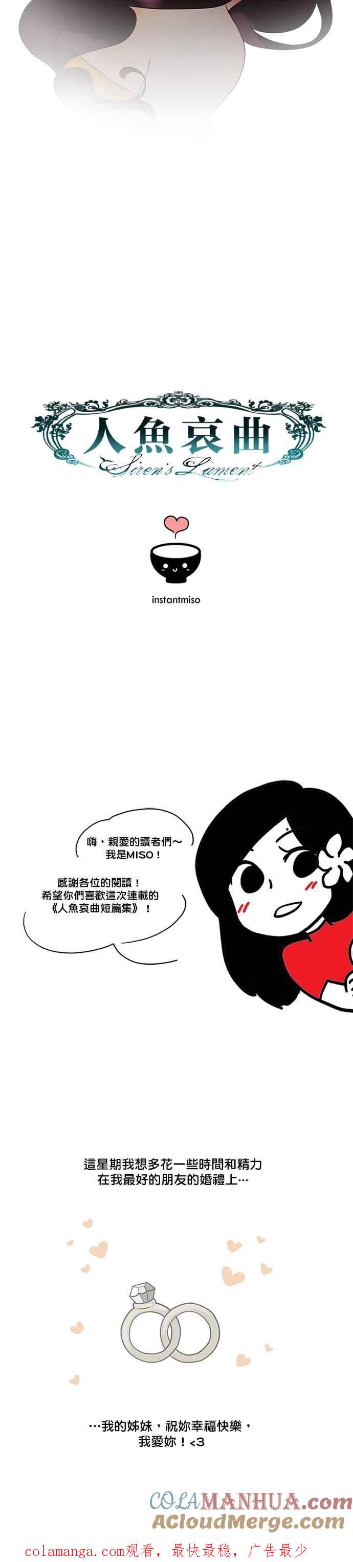 《人鱼哀曲》人鱼哀曲特别篇 10 第10页