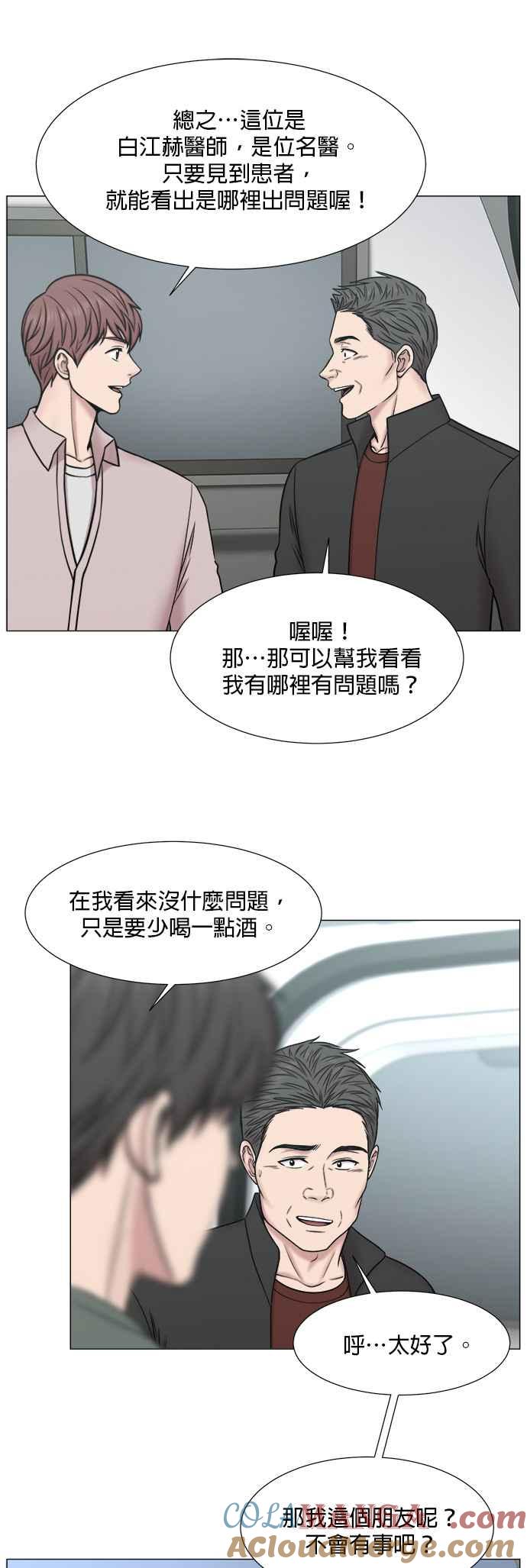 《外伤重症中心：黄金救援》[外传] 第2话 疯子实习生（2） 第17页