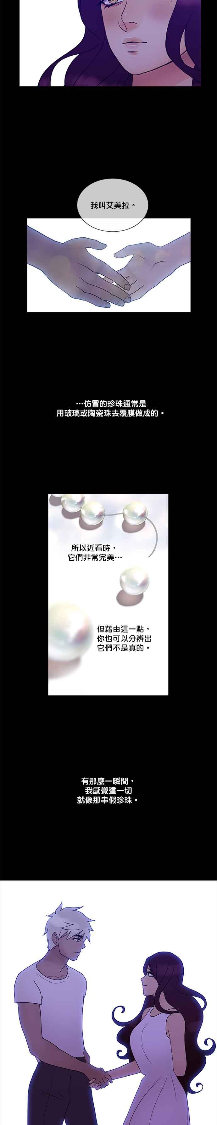 《人鱼哀曲》[第2季] 第130话 成为和你一样的人 第12页